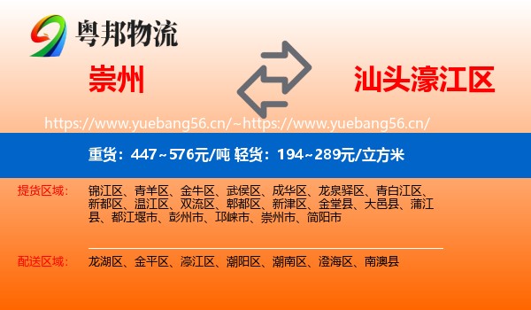 崇州到濠江区物流