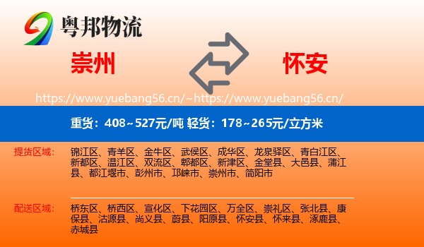 崇州到怀安县物流
