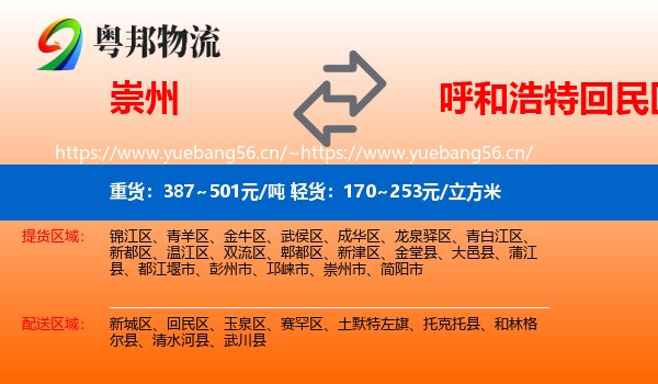 崇州到回民区物流