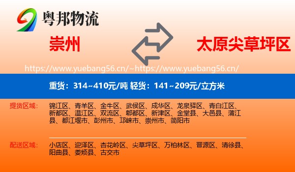 崇州到尖草坪区物流