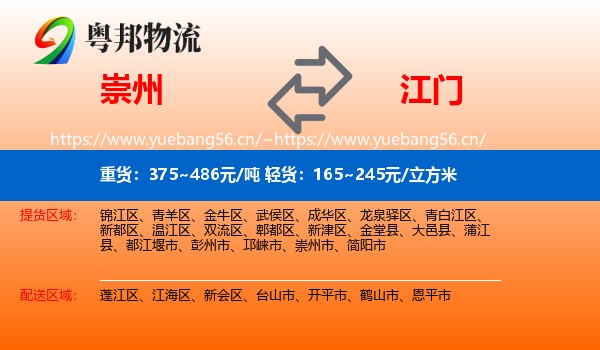 崇州到江门物流