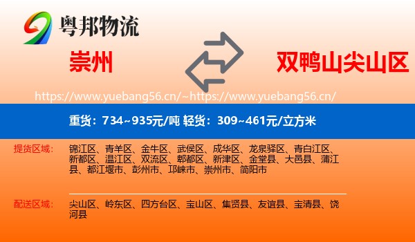 崇州到尖山区物流