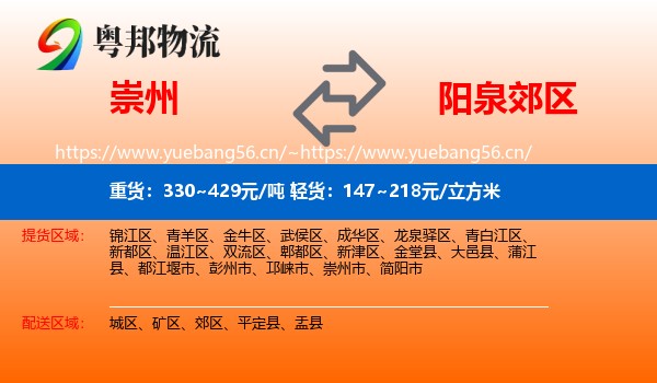 崇州到郊区物流