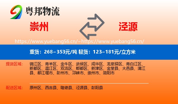 崇州到泾源县物流