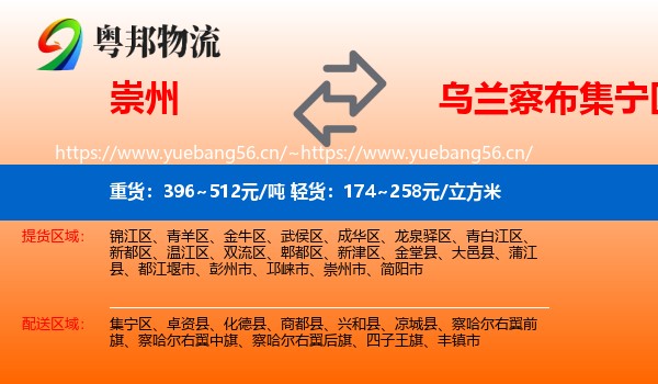 崇州到集宁区物流