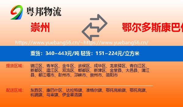 崇州到康巴什区物流