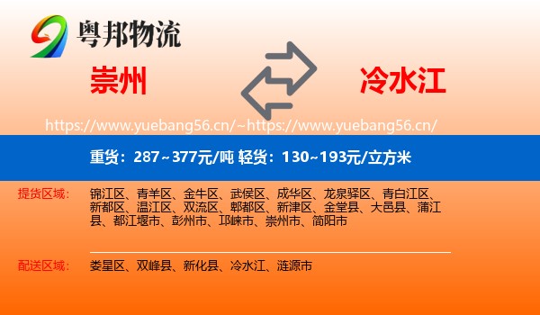 崇州到冷水江物流
