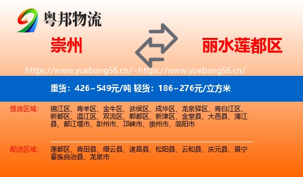 崇州到莲都区物流