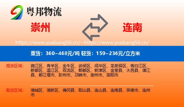 崇州到连南县物流