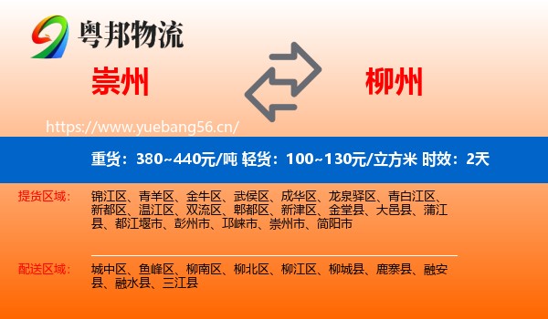 崇州到柳州物流专线名片