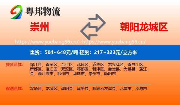 崇州到龙城区物流