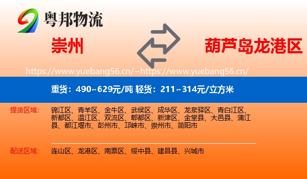 崇州到龙港区物流
