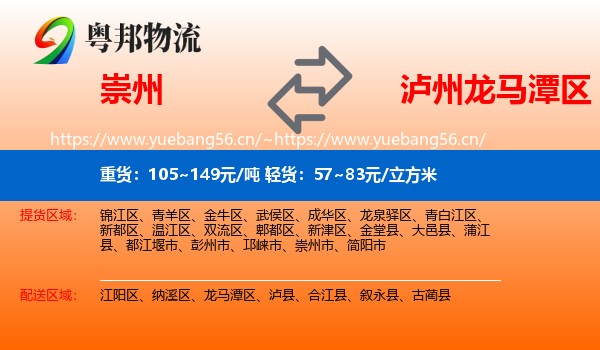 崇州到龙马潭区物流
