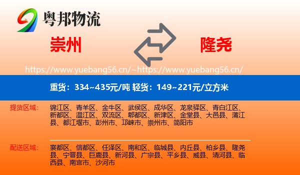 崇州到隆尧县物流