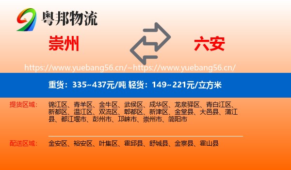 崇州到六安物流