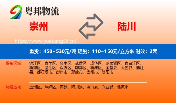 崇州到陆川县物流专线名片