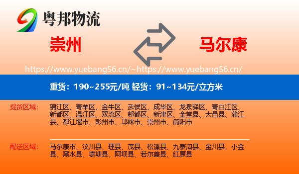 崇州到马尔康市物流