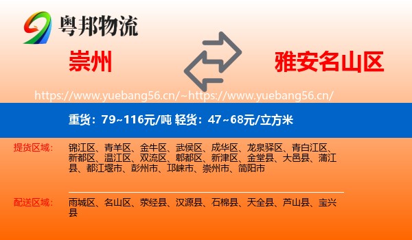 崇州到名山区物流