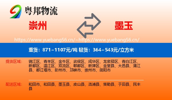 崇州到墨玉县物流