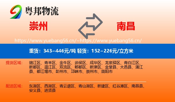 崇州到南昌物流