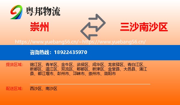 崇州到南沙区物流