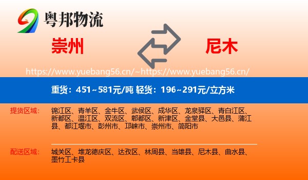 崇州到尼木县物流