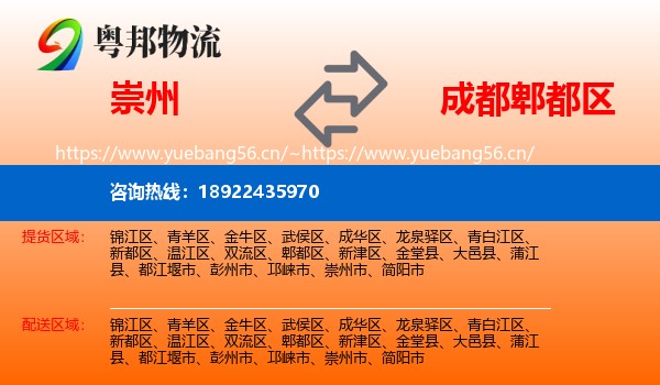 崇州到郫都区物流
