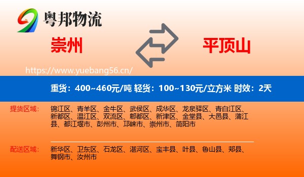崇州到平顶山物流 崇州到平顶山物流专线名片