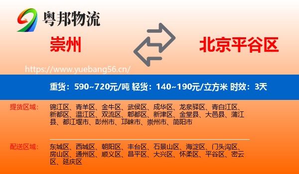 崇州到平谷区物流专线名片