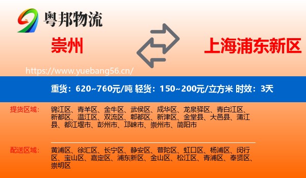 崇州到浦东新区物流 崇州到浦东新区物流专线名片