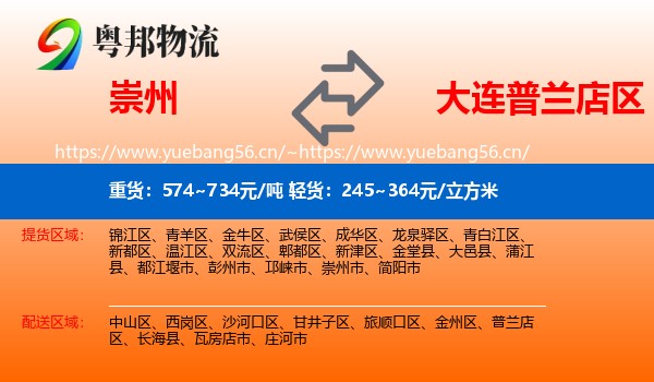 崇州到普兰店区物流