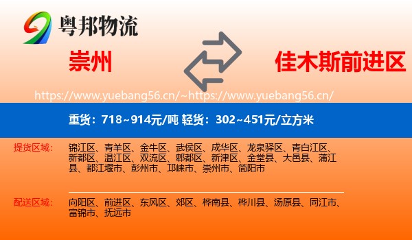 崇州到前进区物流