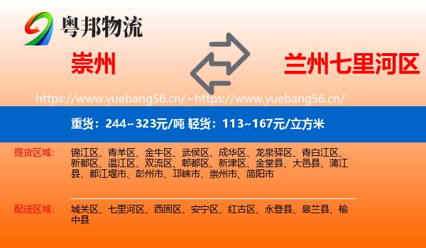 崇州到七里河区物流
