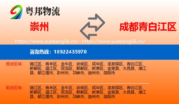 崇州到青白江区物流
