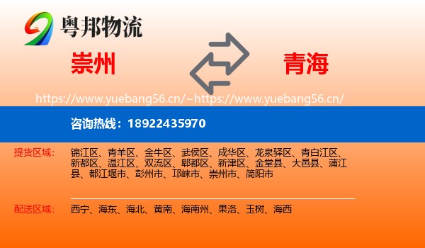 崇州到青海物流
