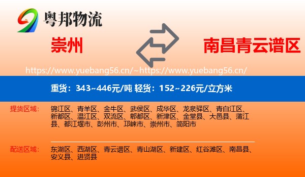 崇州到青云谱区物流