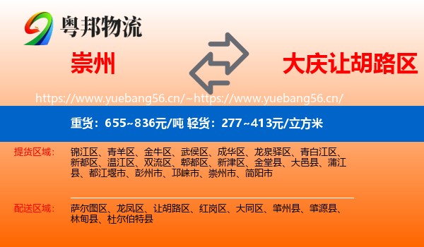 崇州到让胡路区物流