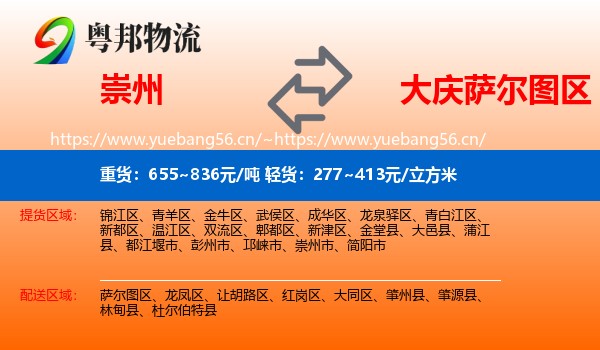 崇州到萨尔图区物流