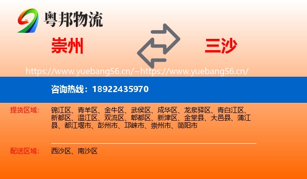 崇州到三沙物流