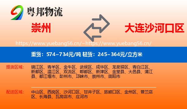 崇州到沙河口区物流