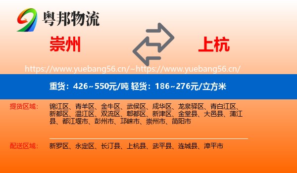 崇州到上杭县物流
