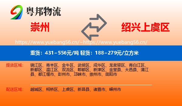 崇州到上虞区物流