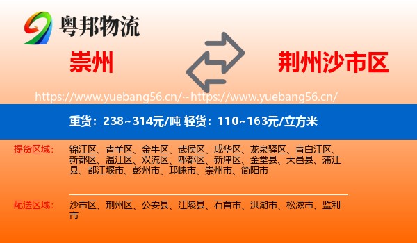 崇州到沙市区物流