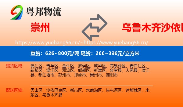 崇州到沙依巴克区物流