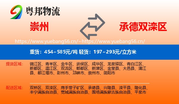 崇州到双滦区物流