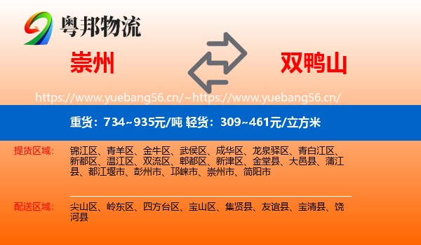 崇州到双鸭山物流