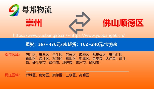 崇州到顺德区物流