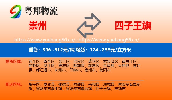 崇州到四子王旗物流
