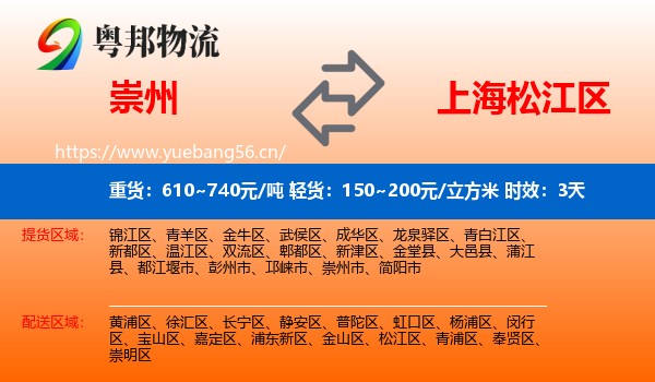 崇州到松江区物流 崇州到松江区物流专线名片