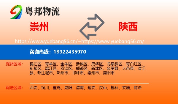 崇州到陕西物流